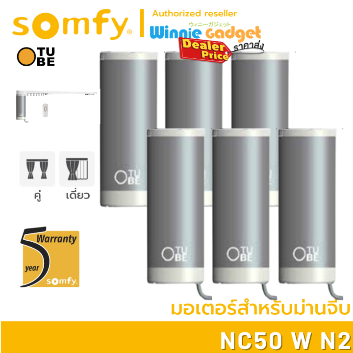 somfy-tube-nc50-w-n2-ราคาส่ง-มอเตอร์ไฟฟ้าสำหรับม่านจีบ-คุณภาพสูงราคาประหยัด-มอเตอร์อันดับ-1-นำเข้าจากฟรั่งเศส