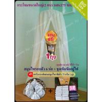 กระโจมอบตัว กระโจมอบตัวสมุนไพร กระโจมอบสมุนไพร กระโจมอยู่ไฟ กระโจมอบตัวหลังคลอดพร้อมสมุนไพร 6 ห่อ และชุดเข็มขัดคาดเอวลดพุงชุดเล็ก (ใช้แทนการอยู่ไฟหลังคลอดบุตร) กระโจมขนาดใหญ่ 2 คน แถมฟรี สครับกาแฟขัดผิว 75 g. 1 ถุง...