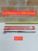 MITO เกจ์วัดลมยาง 200 ปอนด์ แกนยาว380MM