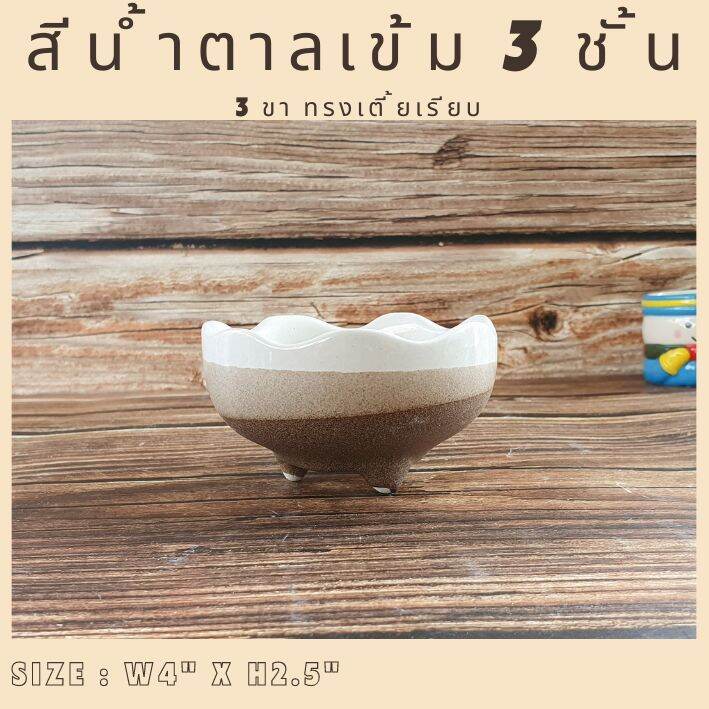 กระถางดินเผาเคลือบทราย-3-ขาทรงเตี้ยเรียบและทรงเตี้ย-3-ชั้น