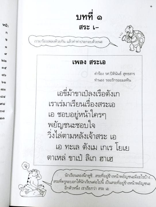 แบบฝึกทักษะการอ่านและเขียนภาษาไทยเล่ม2-สสวท