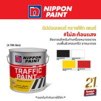 Nippon Paint Traffic Paint สีจราจรสำหรับทำเครื่องหมายจราจร ❌ไม่สะท้อนแสง❌ (3 ลิตร)