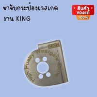 ขากระป๋องเวสเกต D-max 1.9 งานKing แข็งแรง ทนทาน