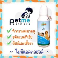 Petme My-Mine Ear lotion 50 ml. โลชั่นเช็ดหูสำหรับสัตว์เลี้ยง น้ำยาเช็ดหู ลดกลิ่นเหม็น ขจัดคราบสกปรก ยาหยอดไรหูแมว น้ำยาล้างหูหมา