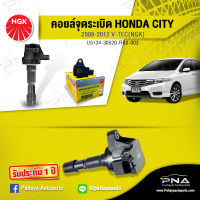 คอยล์ จุดระเบิด HondaCity08-12,คอยล์CityV-Tec08-12,คอยล์ฮอนด้าซิตี้08,คอยล์จุดระเบิดNGKแท้รับประกัน1ปี(NGK-U5134)