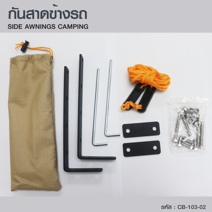 กันสาดข้างรถ-cb-103-02-awning-carryboy-ขนาด-2-x-2-5m