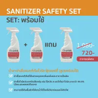 CLEANLAB FS SANITIZER RTU น้ำยาฆ่าเชื้อแบคทีเรีย ไวรัส พร้อมดับกลิ่น ฟู๊ดเซฟตี้ ชนิดพร้อมใช้ 2 แถม 1