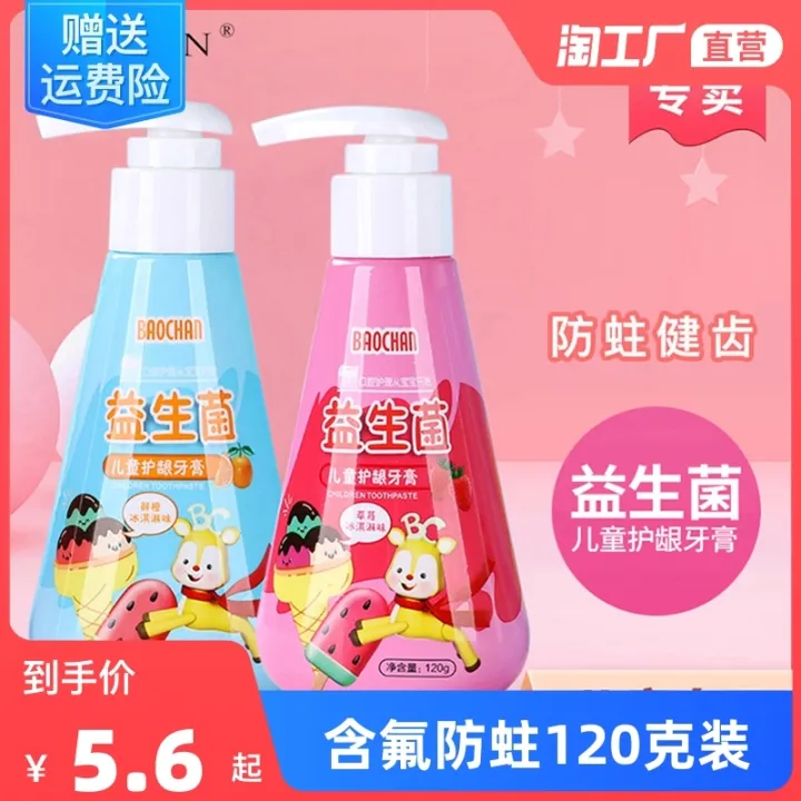 Children's toothpaste 23612 years old tooth changing period