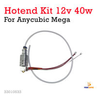 3D Printer Part Anycubic Mega V5 Hotend kit 12V 40W อะไหล่เครื่องพิมพ์