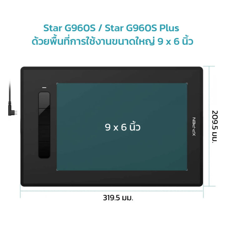 xppen-เมาส์ปากกา-รุ่น-star-g960s-g960s-plus-สำหรับงานกราฟิกทั่วไป-วาดภาพ-สอนออนไลน์-แถมซอฟท์แวร์กราฟิก-รับประกันศูนย์ไทย