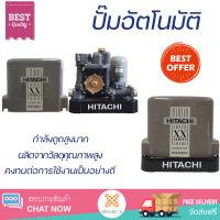 ราคาพิเศษ ปั๊มน้ำแรงดันคงที่ ปั๊มอัตโนมัติ HITACHI WM-P250XX 250 วัตต์ น้ำแรงต่อเนื่อง ทำงานอัตโนมัติตามการเปิดปิด Automatic Water Pump จัดส่งทั่วประเทศ