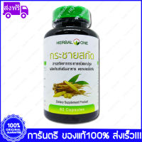 1 ขวด (Bottle) Herbal one Finger Root Extract อ้วยอัน กระชายสกัด 60 แคปซูล(Capsules)