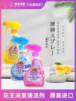 Japans Kao bathroom cleaner bathtub sterilization and disinfection foam descaling stain cleaning deodorant spray 380ml