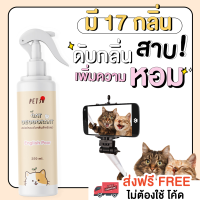 【ตัวแมว】สเปรย์ดับกลิ่นแมว 250 ml. PETSUﾂ :สารสกัดจากญี่ปุ่น - เปรย์ดับกลิ่นแมว สเปรย์อาบน้ำแห้งแมว