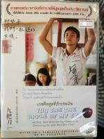 DVD : You are the Apple of My Eye เธอคือสุดที่รักของฉัน  " เสียง : Chinese / บรรยาย : English , Thai "  A Film by Giddens Ko, Zhendong Ke and Michalle Chen