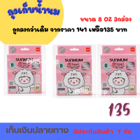 (3กล่องสุดคุ้ม 60 ใบ)ชุดเก็บน้ำนมเพื่อลูกน้อยราคา 135 บาท