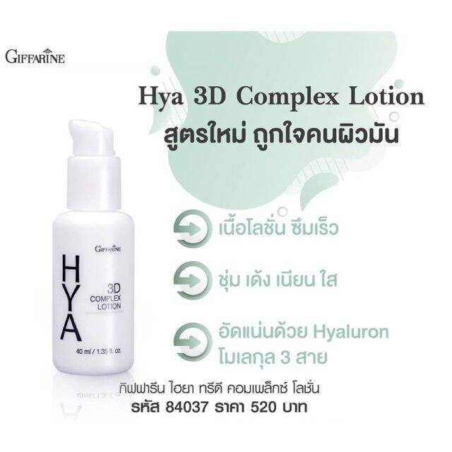 ส่งฟรี-กิฟฟารีน-ครีม-ครีมทาหน้า-เดย์ครีม-ในท์ครีม-ไอยา-ทรี-ดีคอมเพล็ก-ไฮยา-100-ครีมบำรุงหน้า-เครื่องสำอางผญ-giffarine-กิฟฟารีน-ของแท้