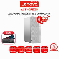 LENOVO PC IDEACENTRE 5 90VK0039TA/i3-13100/ประกัน3 YOnsite