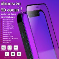 ฟิล์มกระจก iphone  9D Glass Film for iPhone ฟิล์มกระจก ฟิล์มไอโฟน สำหรับไอโฟน ฟิล์มกันมอง ฟิล์มมือถือ ฟิล์มกันรอย ฟิล์มกระจกแบบเต็มจอ