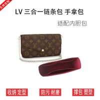 suitable for LV Felicie three-in-one chain bag liner bag storage bag middle bag lining organizer bag support envelope bag