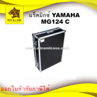 แร็คมิกซ์ YAMAHA mg​124cx ใส่มิกซ์เซอร์ กล่องมิกซ์ มิกเซอร์ กล่องมิกซ์เซอร์ แร็คเครื่องเสียง กล่องใส่เครื่องเสียง ยี่ห้อ WIN&amp;CASE