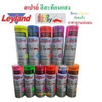 สีสเปรย์สะท้อนแสง สีเลย์แลนด์ Leyland Fluorescent Spray