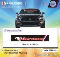 สติ๊กเกอร์บังแดดคาดหน้ารถ Ford Mustang