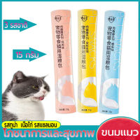 ขนมแมว? cat snacks&amp;cat treats อาหารแมวเปียก 15 กรัม อาหารแมว ขนมแมวเลีย ดีต่อสุขภาพ โภชนาการ อาหารแมว