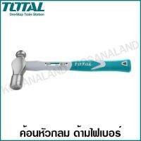 (โปร++) Total ค้อนหัวกลม ด้ามไฟ 1 - 3 ปอนด์ รุ่น THT74166 / THT74246 / THT74326 / THT74486 ( Ball Pein Hammer ) +ส่วนลด ค้อน ค้อนปอนด์ ค้อนยาง ค้อน หงอน