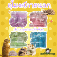 [hamster travel] ท่อของเล่นหนูแฮมสเตอร์ท่อนอกอุโมงค์กระรอกเม่นขนาดสากล