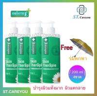 *ผลิต03/23* SMOOTH E SKIN THERAPIE 200ml 4 ขวด+แถมร่ม 1คัน