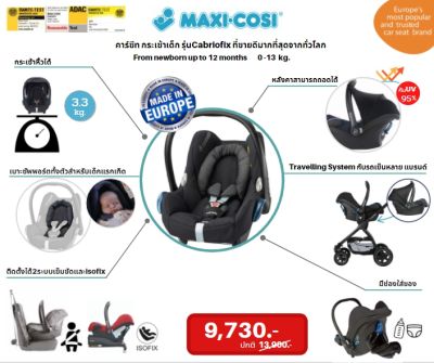 Maxi-Cosi CabiroFix สำหรับเด็กแรกเกิด-13กก.แท้ 100%[Maxi -Cosi , ผู้นำเข้า Official]