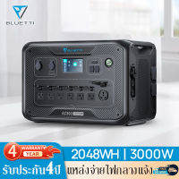 Bluetti AC300 Power Station Power Box 3000W 2048WH ครื่องสำรองไฟแคมป์ปิ้ง แหล่งจ่ายไฟกลางแจ้ง แบตเตอรี่สำรองไฟพกพา เครื่องสำรองไฟบ้าน ต้องใช้กับB300 ประกัน4ปี