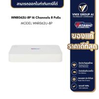 WATASHI NVR รุ่น WNR062U-8P 16 Channels 8 PoEs