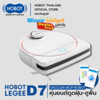 [ราคาขายส่ง!!] HOBOT LEGEE D7 หุ่นยนต์ทำความสะอาดพื้น ดูดฝุ่น พ่นน้ำ ถูพื้น สามารถขึ้นพรมได้ ข้ามห้องได้ สั่งงานบนแอปพลิเคชั่น ศูนย์ไทย