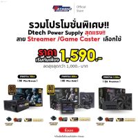 ส่งฟรี ลด 50% (พร้อมส่ง)[ประกันศูนย์ไทย] Dtech Power Supply 850W 80 Plus Gold รุ่น PW072A  ปรับความเย็นอัตโนมัติ คุณภาพสูง ทนทาน#พาวเวอร์ซัพพลาย