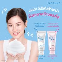 โฟมล้างหน้า เซนกะ Senka  วิปโฟมล้างหน้าเผยผิวสะอาด กระจ่างใส มี2สูตร