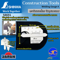 Shinwa เกจวัดแนวเชื่อม - Welding Gauge