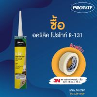 (แถมเทปกาว) ซื้อ PROTITE R-131 กาวตะปู ใช้แทนการตอกตะปู ขนาด 350 กรัม