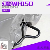 Applicable to Wuyang Honda Phantom WH150-2 Motorcycle Front Bumper New Anti-Fall Bar Special Bar Protection