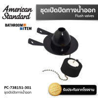 AMERICAN STANDARD : PC-738151-301 ชุดยางเปิด-ปิดน้ำ