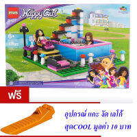 ND THAILAND ของเล่นเด็กชุดตัวต่อเลโก้เฟรน MWS Happy Girl 176 PCS 81921