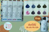 ? โฉมใหม่? สีผมนิกาโอะ โฉมใหม่ โทนพาสเทล  Nigao Hair Color Pastel ( ทางร้านเป็นตัวแทนจำหน่ายจากบริษัทของแท้ 100 % )