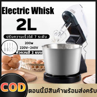 เครื่องผสมอาหาร เครื่องตีแป้ง เครื่องตีไข่ 350W 2L โหวดปรับความเร็ว 7 ระดับและระบายความร้อนแบบหมุนเ เครื่องทำขนม เครื่องผสมแป้ง blender mixer เครื่องนวดแป้ง เครื่องตีไฟฟ้า ที่ตีไข่