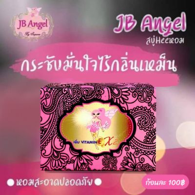 JB Angel Collagen แองเจิ้ลคอลลาเจน สบู่อนามัย จิ หอยหอม แพคเกต ใหม่