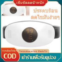 มีสินค้า] รอบทิศทาง เข็มขัดลดน้ำหนัก เครื่องนวดสลายไขมัน เครื่องกำจัดไขมันไฟฟ้า กระชับสัดส่วน เก็บหน้าท้อง สร้างเอวเอสลดหน้าท้อง เผาผลาญไขมัน