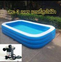 สระน้ำเป่าลม 3 เมตร 3 ชั้น  / สระน้ำ +ที่สูบไฟฟ้า  ขนาด 305x183x56 cm  บรรจุน้ำได้ประมาณ 1161 ลิตร ทำจากพลาสติก PVC คุณภาพดี หนา 0.38 มม.