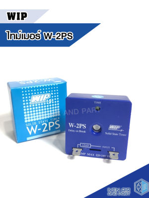 ไทม์เมอร์ แบบหน่วงเวลา ยี่ห้อ WIP W-2PS (DELAY ON MAKE) ตัวหน่วงเวลาชนิดตั้งเวลาได้ ไทม์เมอร์ ไทม์เมอร์แอร์ WIP รุ่น W-2PS กล่องสีฟ้า