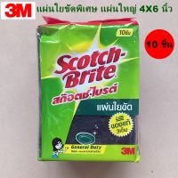 สก๊อตไบร์ท แผ่น ใยขัดพิเศษ 3M สีเขียว 10 ชิ้น ของแท้ สก๊อตไบร์ท แผ่นใหญ่ ขนาด 4x6 นิ้ว ล้างจ้าน ล้างห้องน้ำ ขัดพื้น ทำความสะอาด Scotch Brite Cleaning  10 pcs 4x6 inch