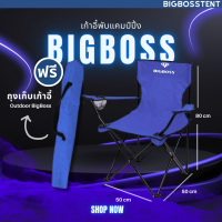 เก้าอี้แคมป์ปิ้ง ยี่ห้อ bigboss พับได้ ใช้ปิกนิค ใช้แคมป์ปิ้ง นั่งตกปลาได้ มีที่วางแก้วที่พักแขนพร้อมนั่ง สินค้าดีราคาถูก พร้อมส่ง